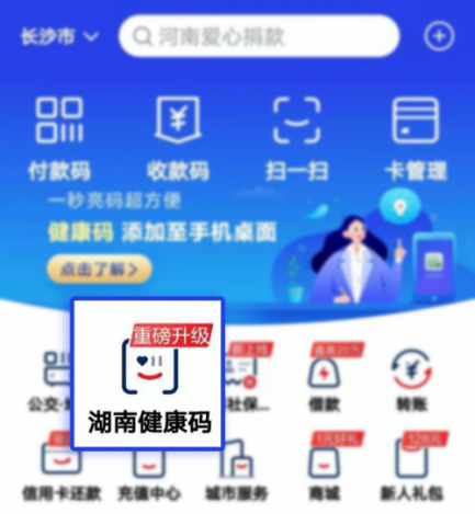 长沙健康码小程序(长沙的健康码小程序)-第17张图片-芝麻交易所下载 长沙健康码小程序(长沙的健康码小程序)-第17张图片-芝麻交易所下载